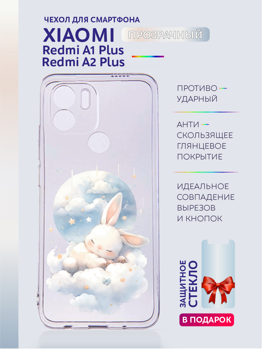 

Чехол на Redmi A2 Plus, Redmi A1+, Poco C51 прозрачныйс рисунком зайка в облаках, Прозрачный, Xiaomi Redmi A2 Plus