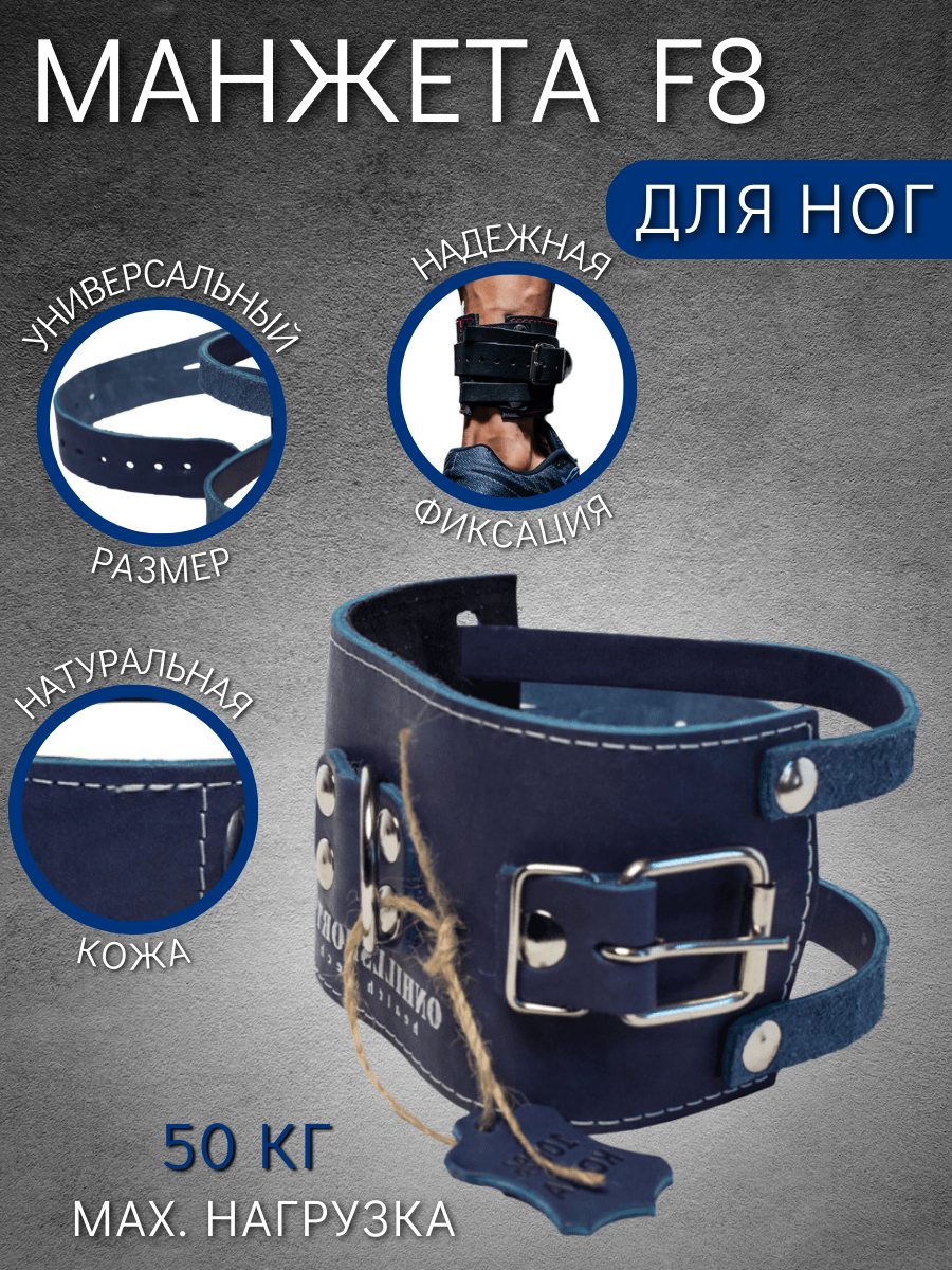 

Манжета для тяги SportLim F8 кожаная Синий, F8