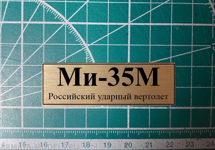 

70091SX Ми-35М