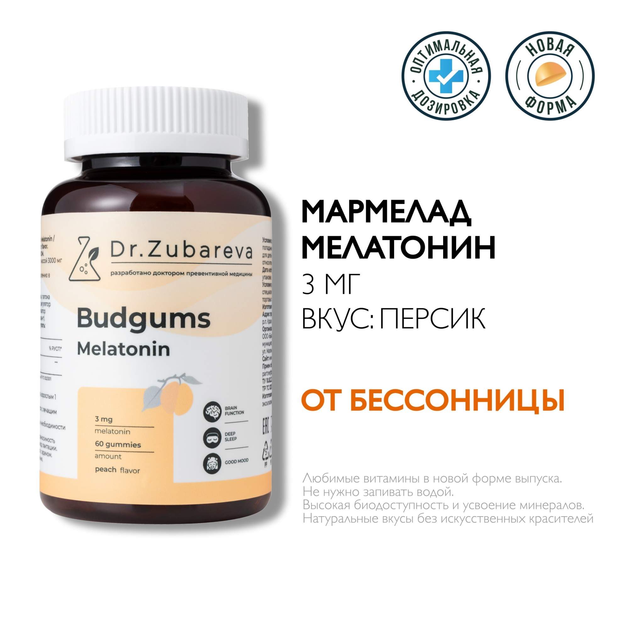 Мелатонин Dr. Zubareva Budgums со вкусом персика, 60 жевательных пастилок