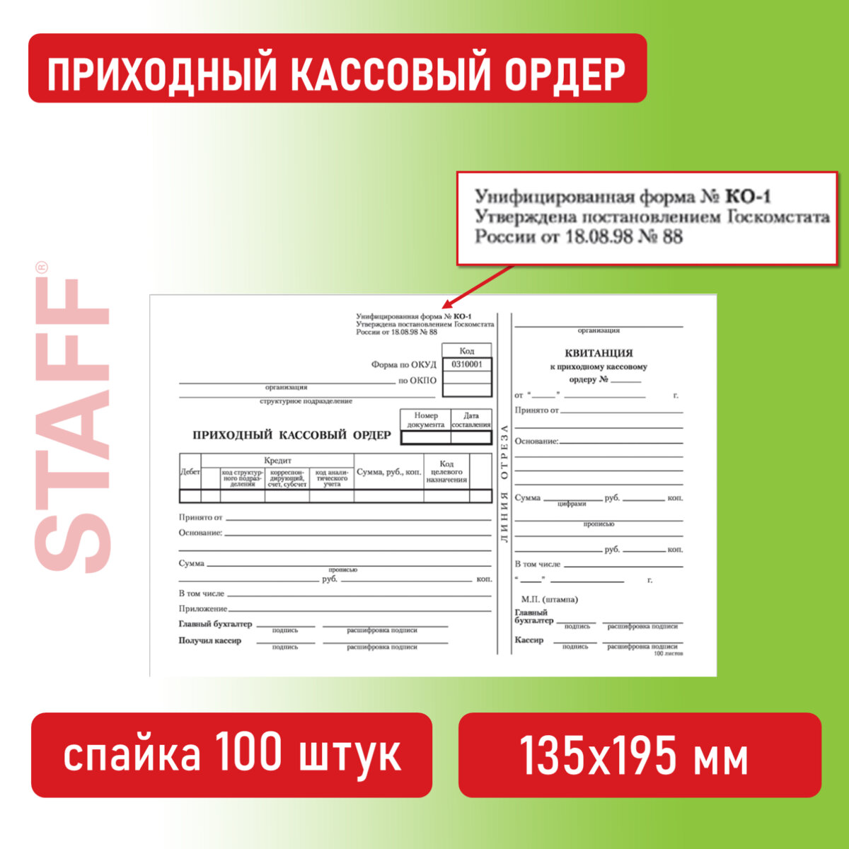 Бланк бухгалтерский офсет BRAUBERG БРАУБЕРГ Приходный кассовый ордер А5 150х205 мм 2929₽