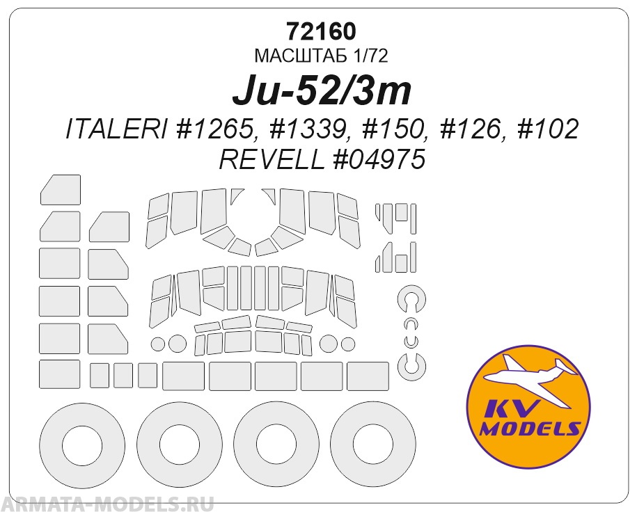 

72160KV Ju-52/3m ITALERI 1265, 1339, 150, 126, 102 / REVELL 04975 маски на диски и колеса