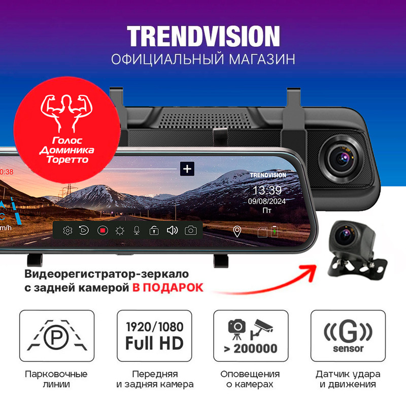 Видеорегистратор TrendVision MR-810 GT зеркало с задней камерой и GPS