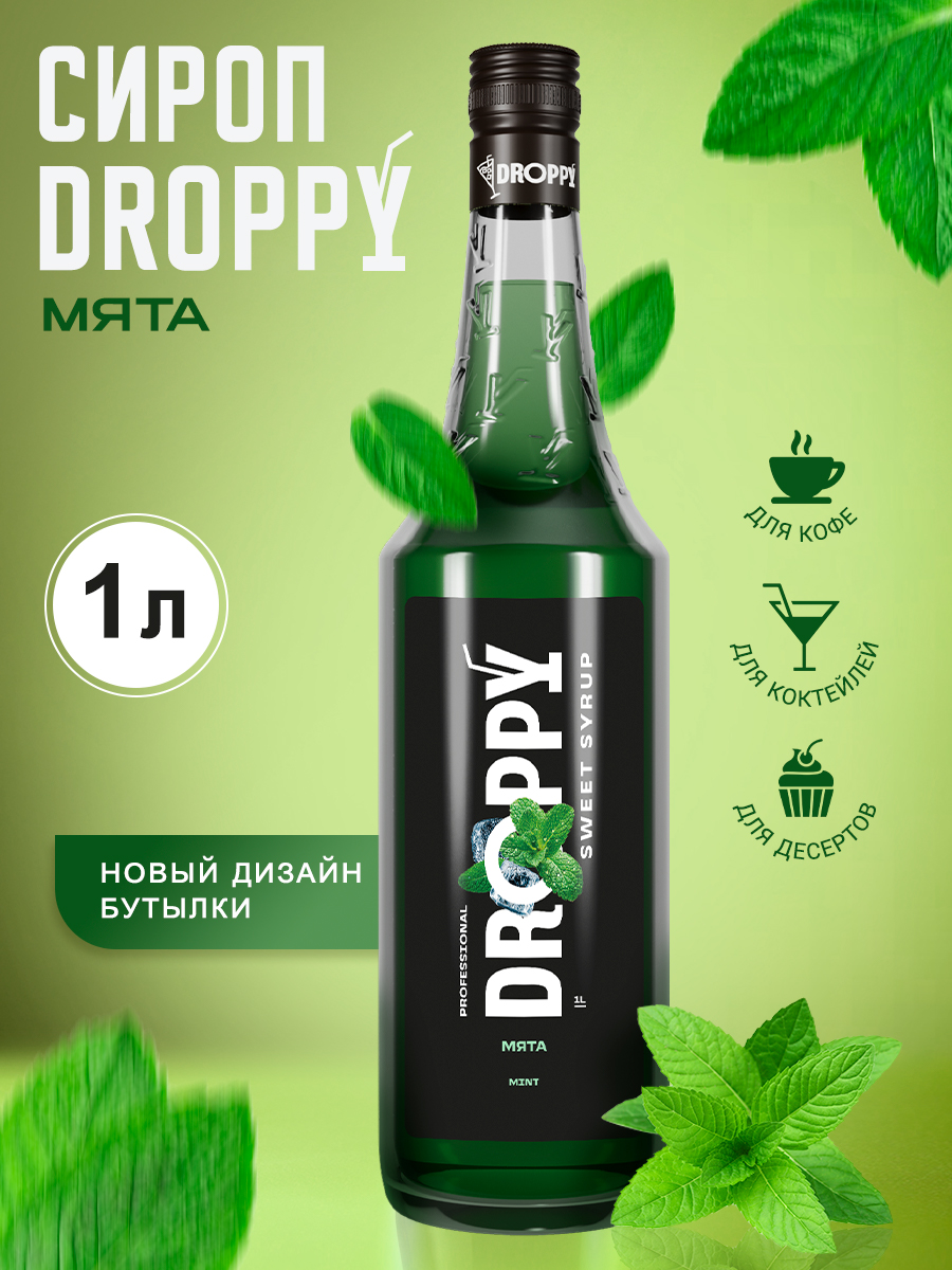 Сироп DROPPY Мята для кофе, коктейлей и выпечки, 1 л