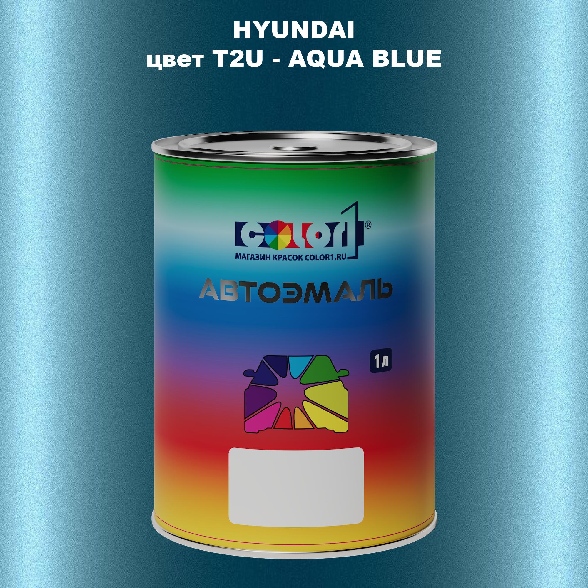

Автомобильная краска COLOR1 для HYUNDAI, цвет T2U - AQUA BLUE, Прозрачный