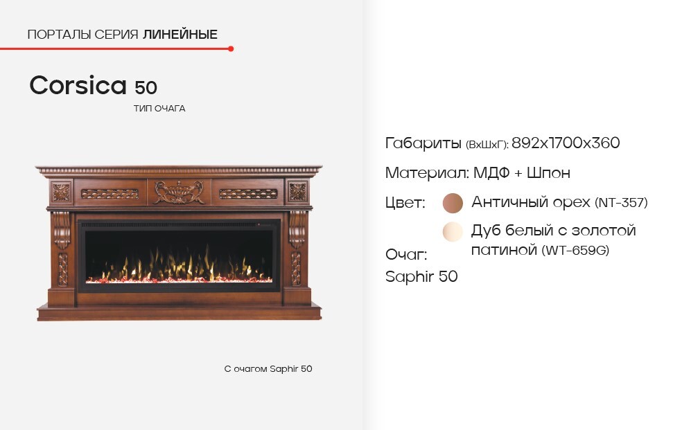 

Портал каминный линейный RealFlame Corsica 50 NT, античный дуб, Коричневый, 200243