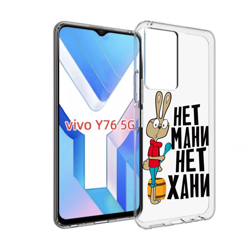 

Чехол MyPads нет мани нет хани для Vivo Y76 5G, Прозрачный, Tocco