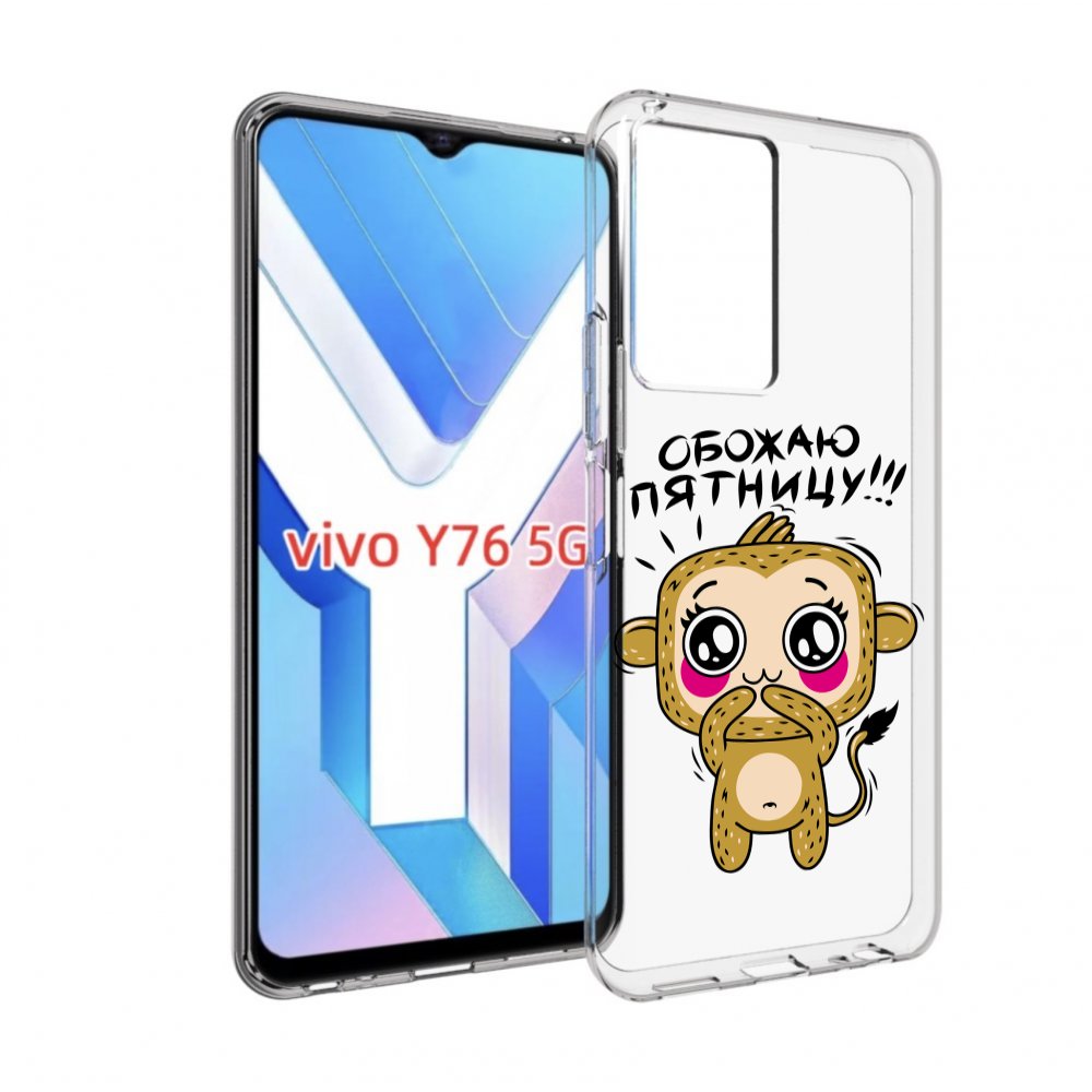 

Чехол MyPads обожаю пятницу для Vivo Y76 5G, Прозрачный, Tocco