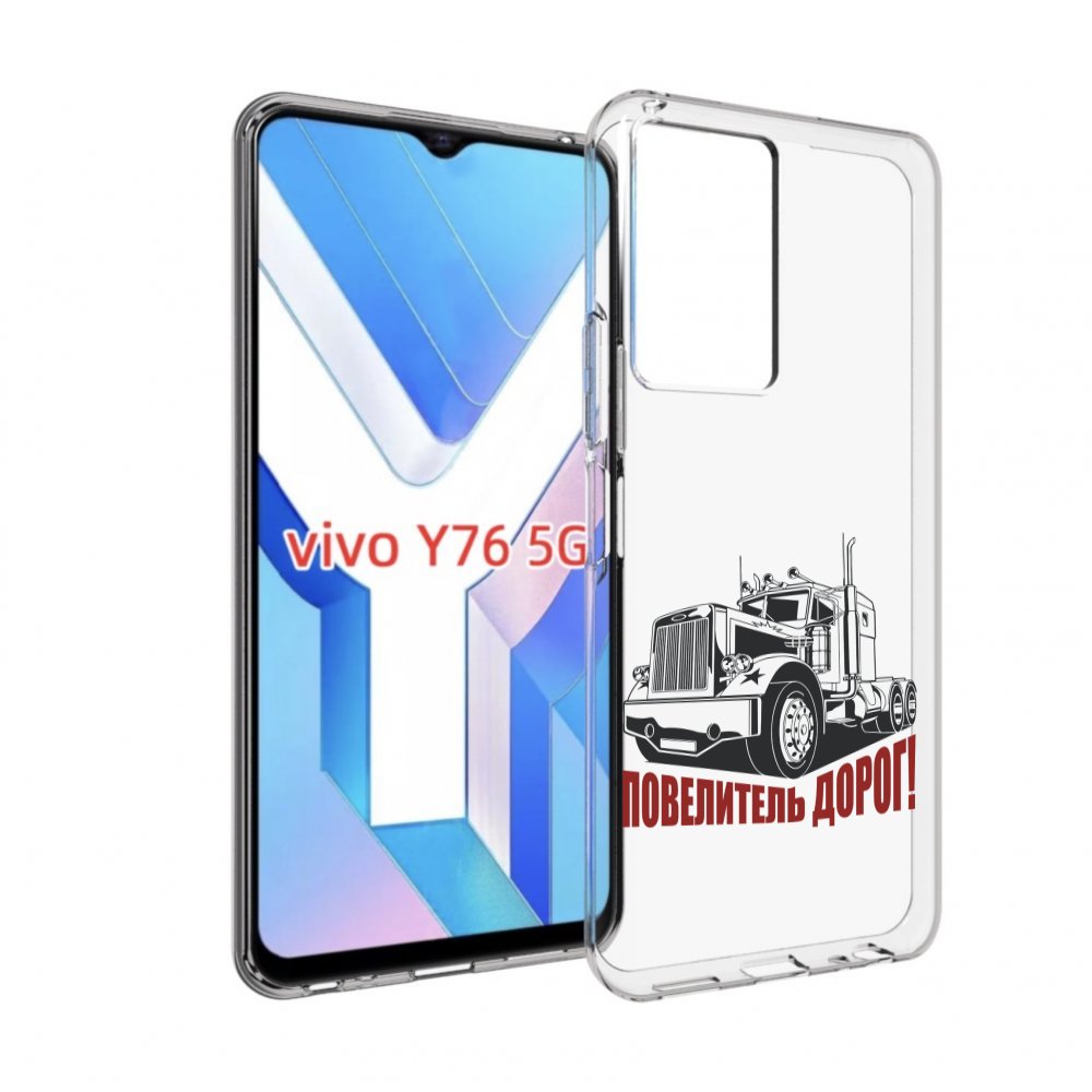 

Чехол MyPads повелитель дорог для Vivo Y76 5G, Прозрачный, Tocco