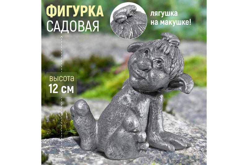 Фигурка садовая Elan Gallery Тролльчонок, 140378, серебро, 12,5х10х12,5 см