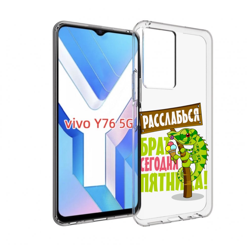 

Чехол MyPads пятница для Vivo Y76 5G, Прозрачный, Tocco