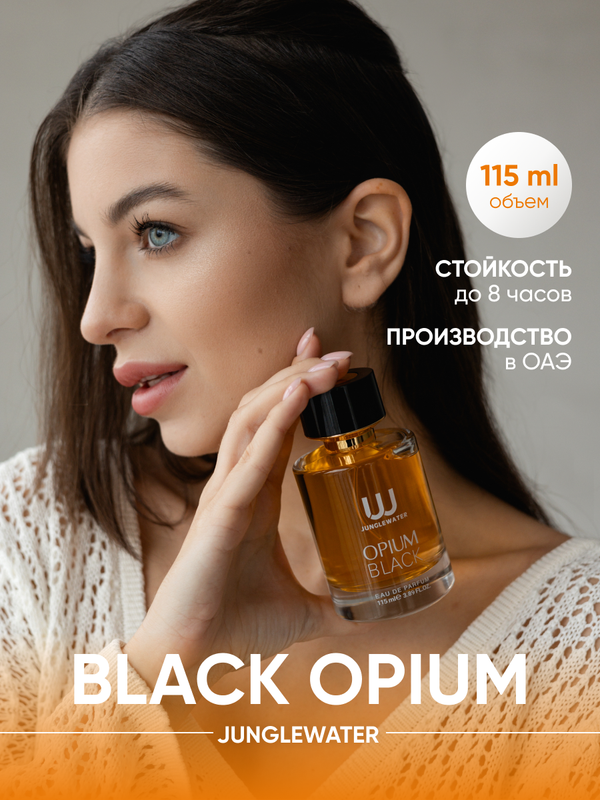 Парфюмерная вода JUNGLEWATER Black Opium 115 мл