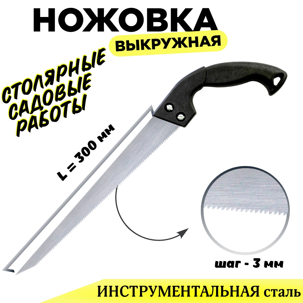 Ножовка выкружная Дельта, длина полотна 300 мм, профиль зуба прямой, шаг 3 мм ножовка по дереву top tools