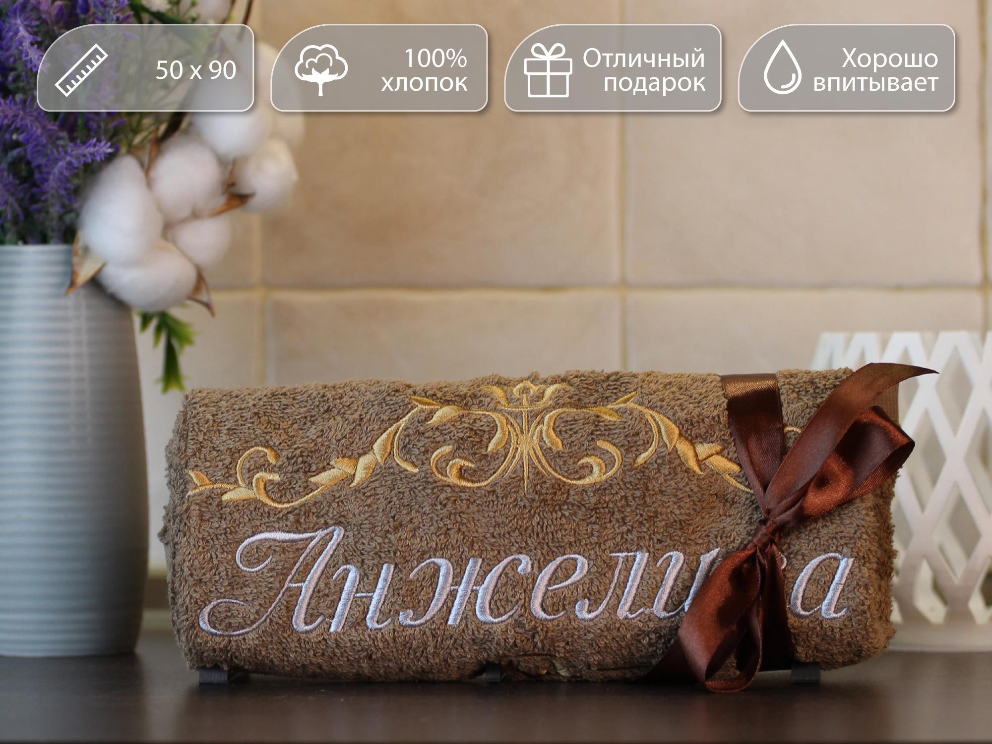 

Полотенце махровое D-vibe подарочное с вышивкой имени Анжелика 50х90 хлопок, pl-nms-anjelika