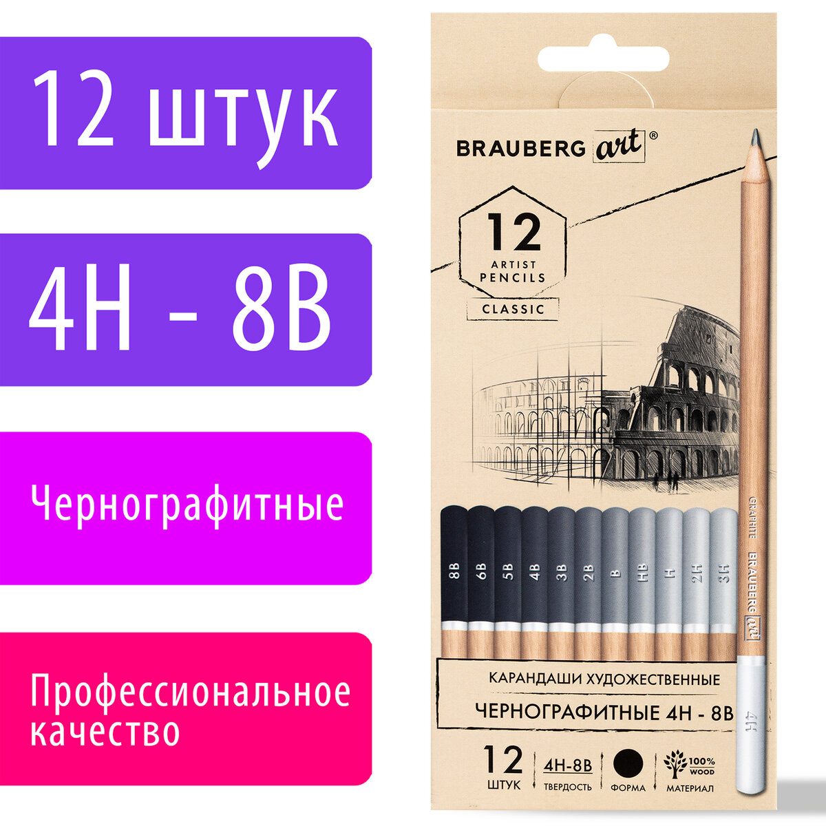 

Карандаши простые чернографитные Brauberg Art Classic художественные 4H-8B, Набор 12 штук, карандаши художественные чернографитные 4h-8b, набор 12 штук