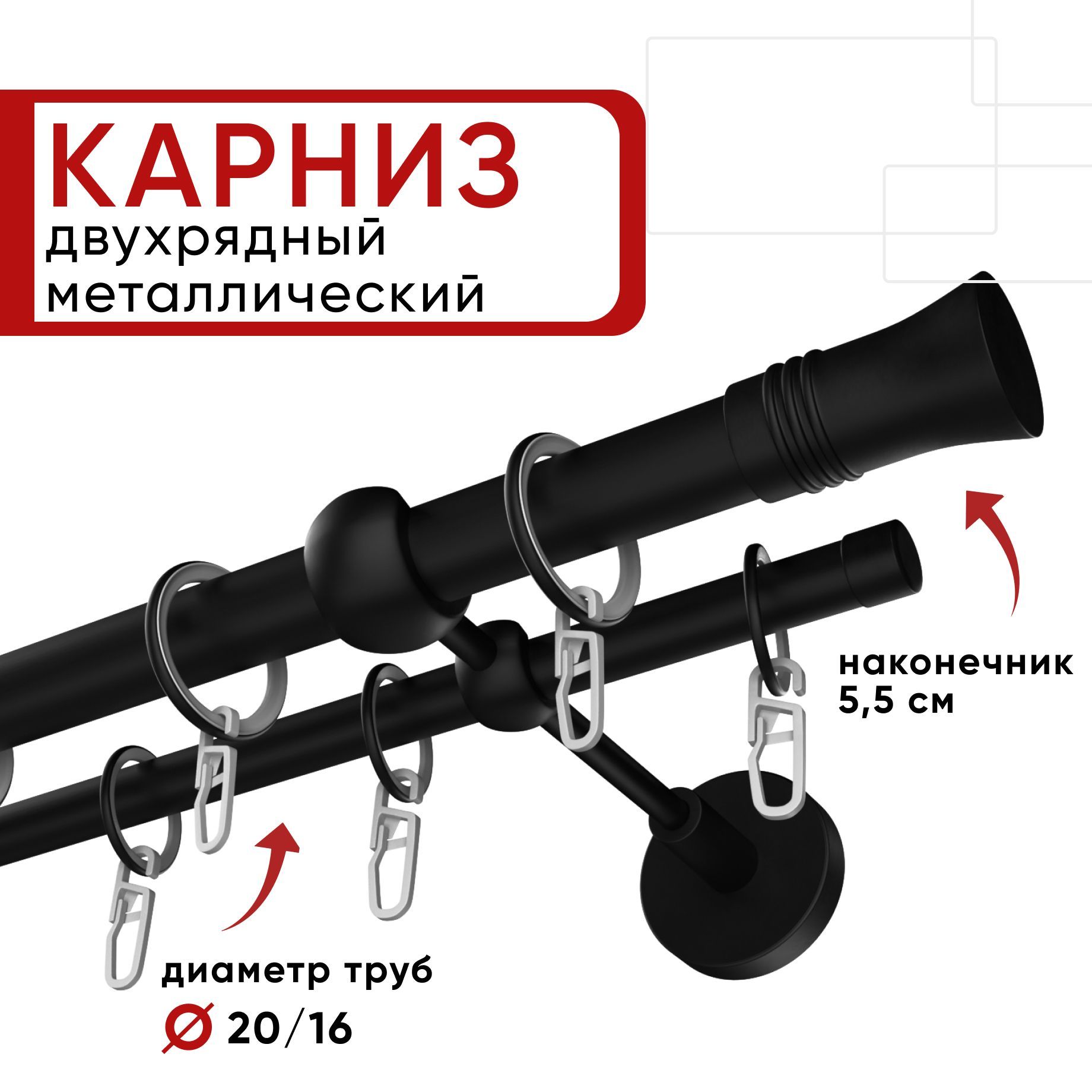 

Карниз двухрядный для штор и тюля Уют 320см, D 20 и 16 мм, ОСТ, черный, Гиро, ОСТ составной Гиро