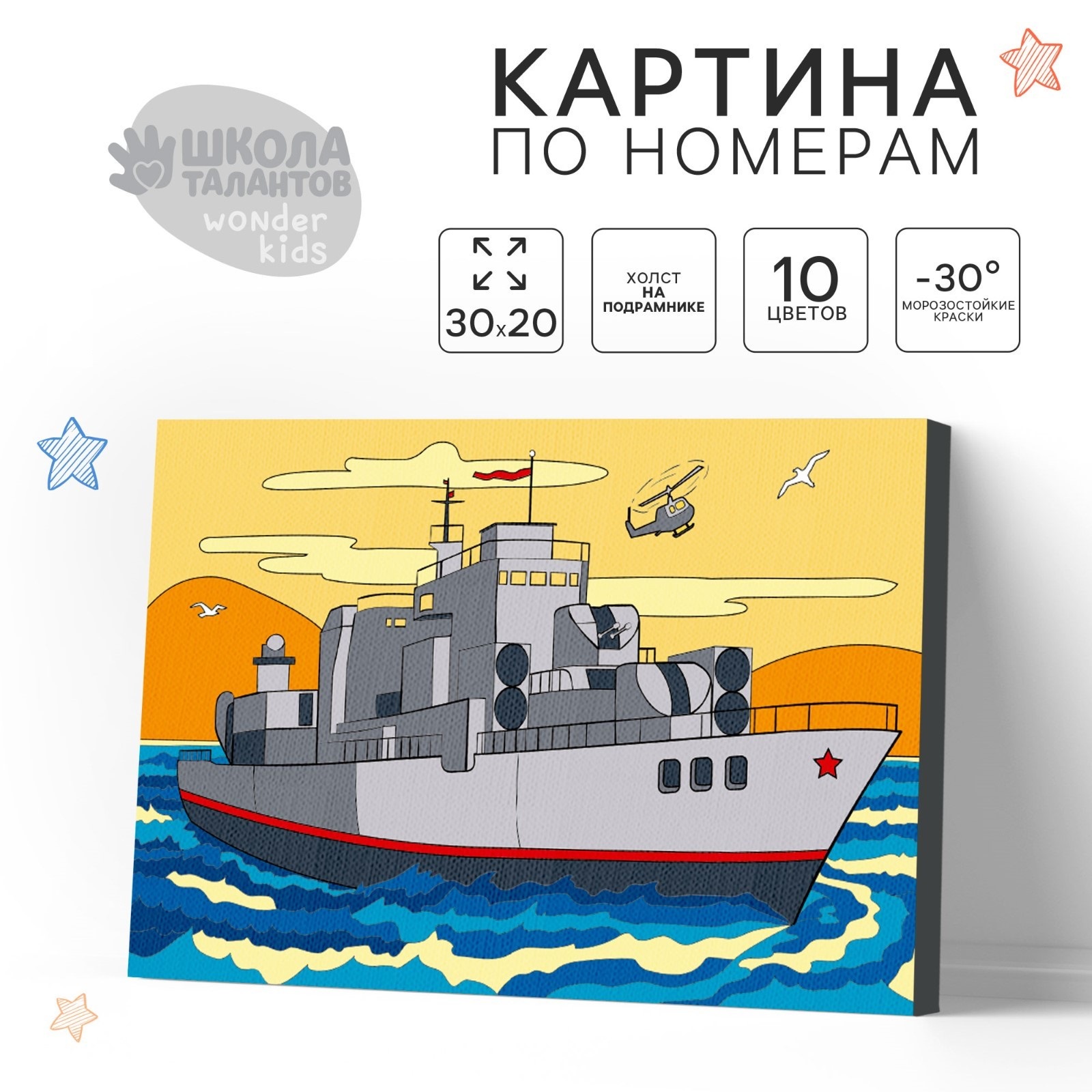 

Картина по номерам Военный корабль 20x30 см