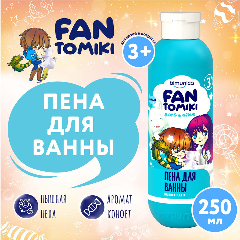 Детская пена для ванны Bimunica Kids FANTOMIKI Candy Shop 3+, 250 мл пена для ванны с ароматом малины 500 мл