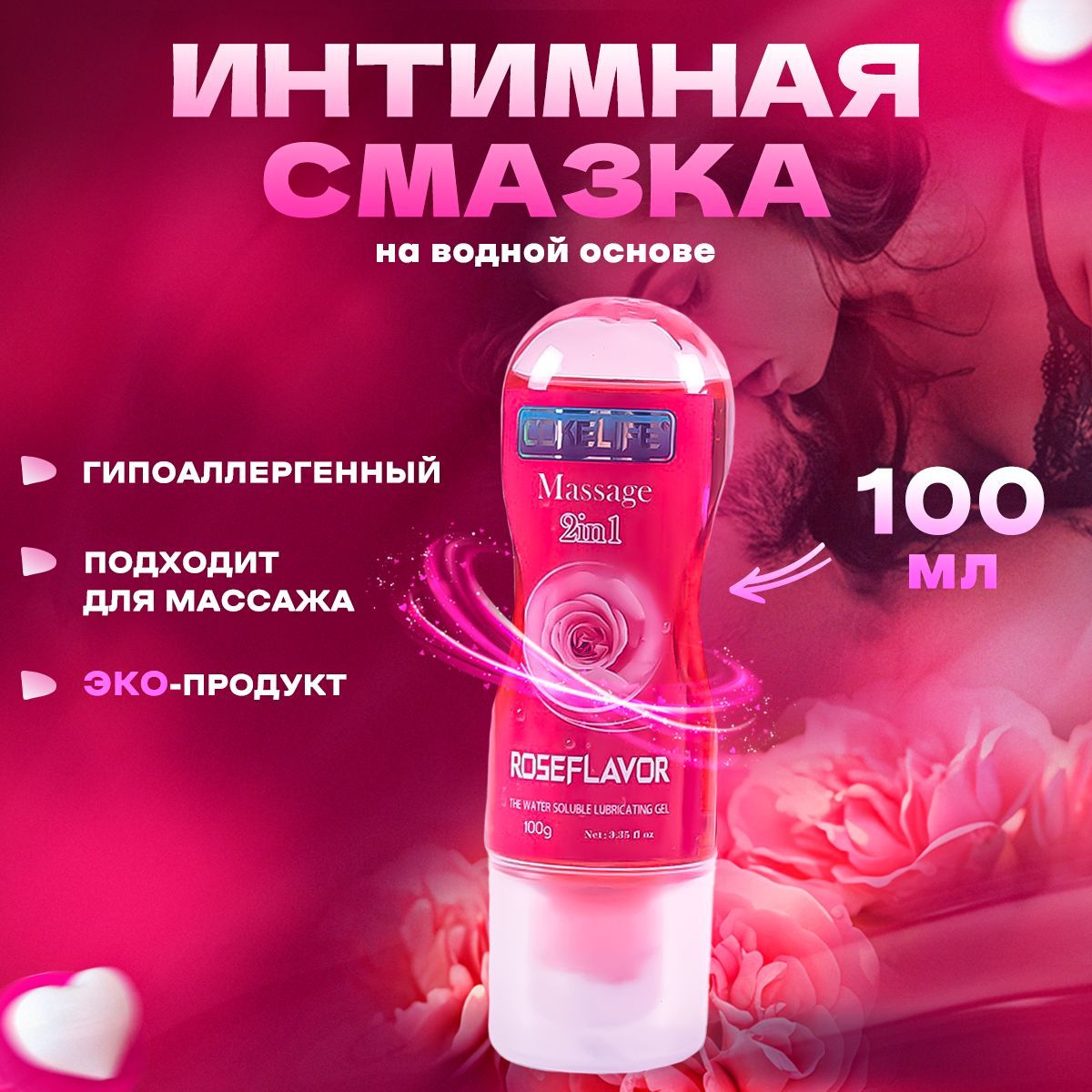 

Смазка интимная на водной основе CokiLive Rose 2 в 1 для секса и массажа, 100 мл, durex смазка_розовый;прозрачный_Без вкуса_Цветочный