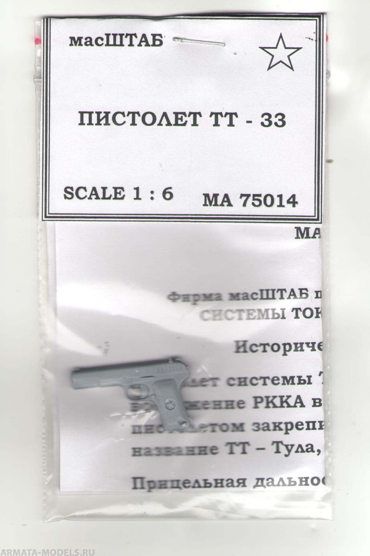 

75014 ПистолетТТ - 33