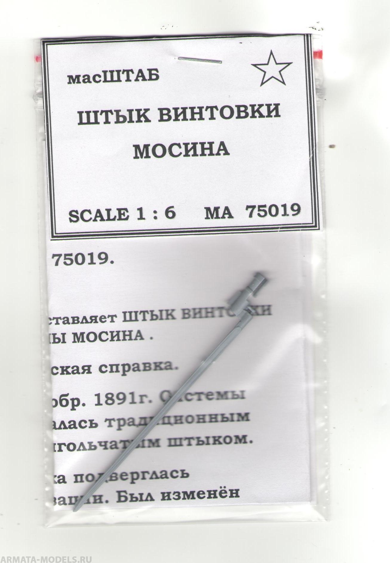 75019 Штык винтовки Мосина 100043333704