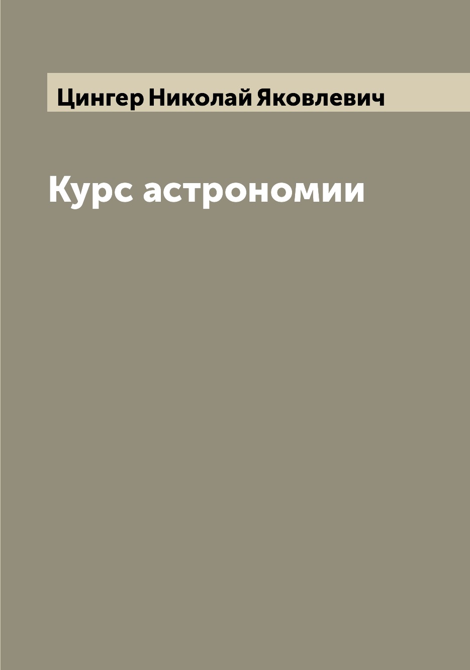 

Курс астрономии