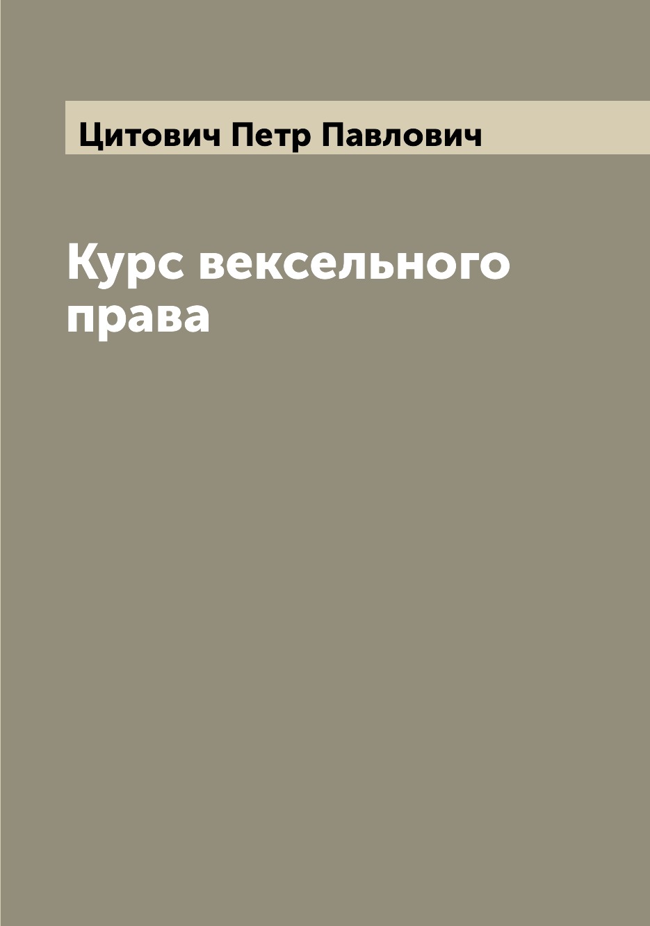 

Курс вексельного права
