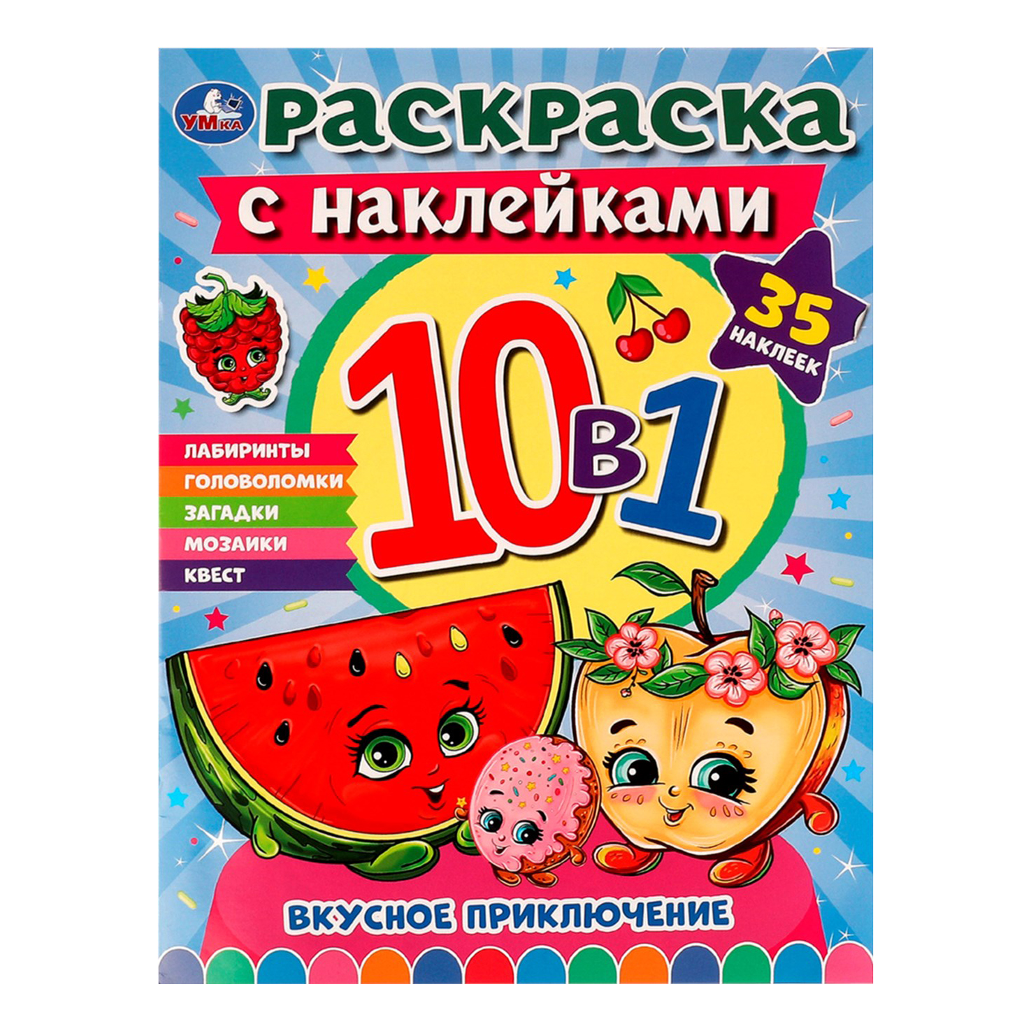 

Раскраска Вкусное приключение УМка 16 страниц