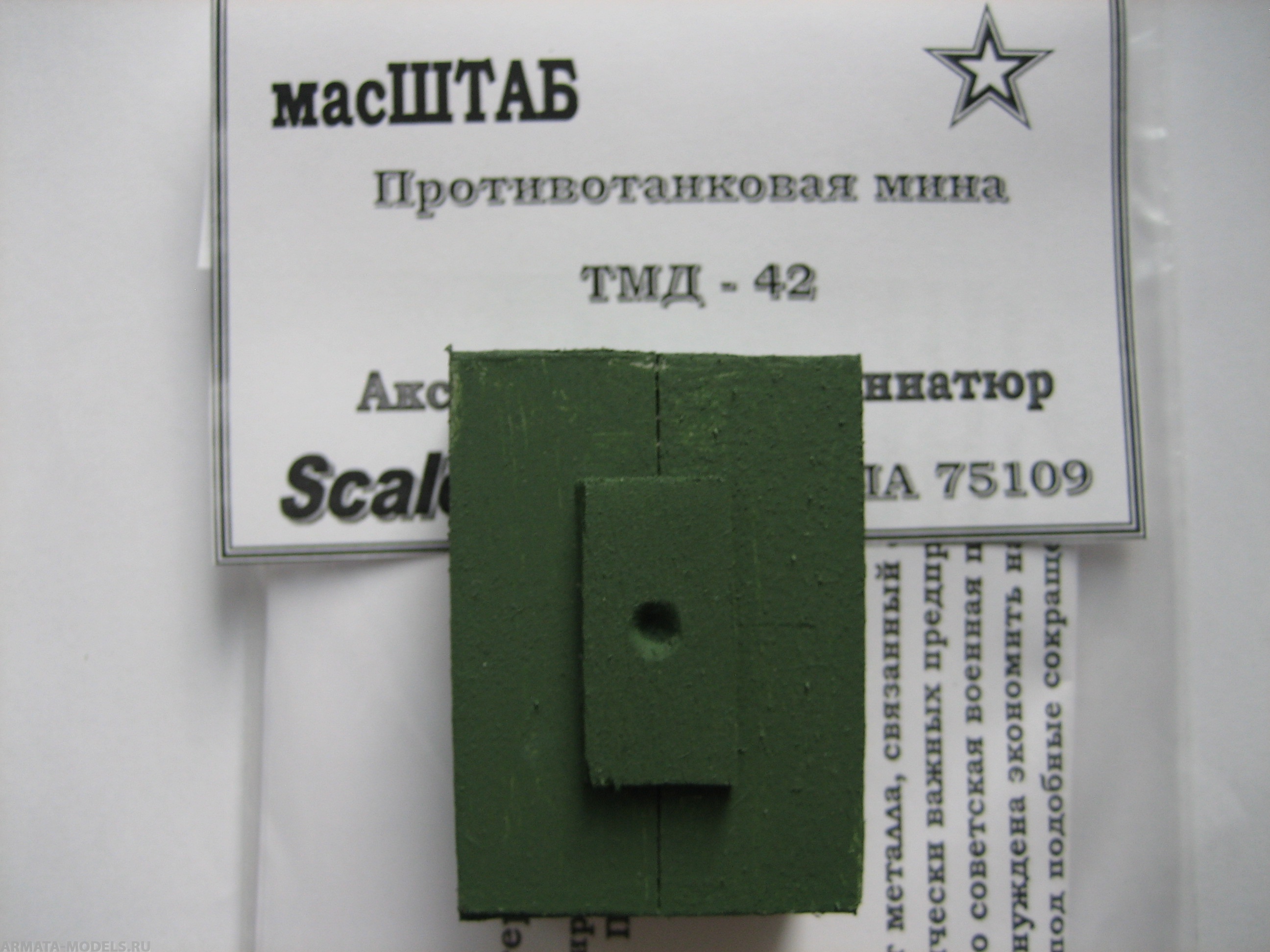 

75109 Противотанковая мина ТМД - 42