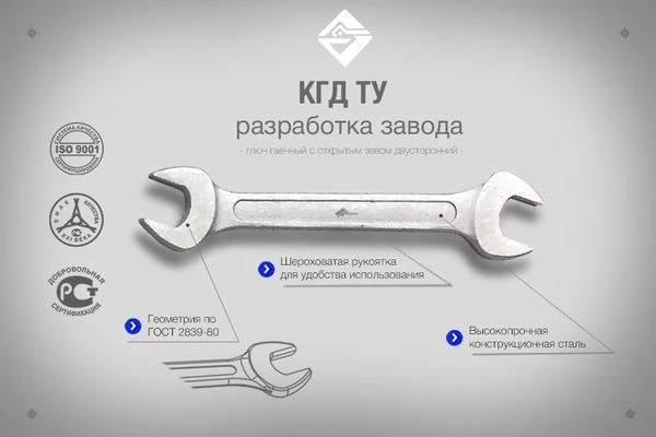 

Ключ рожковый ( 6x7) "Камышин" КГД