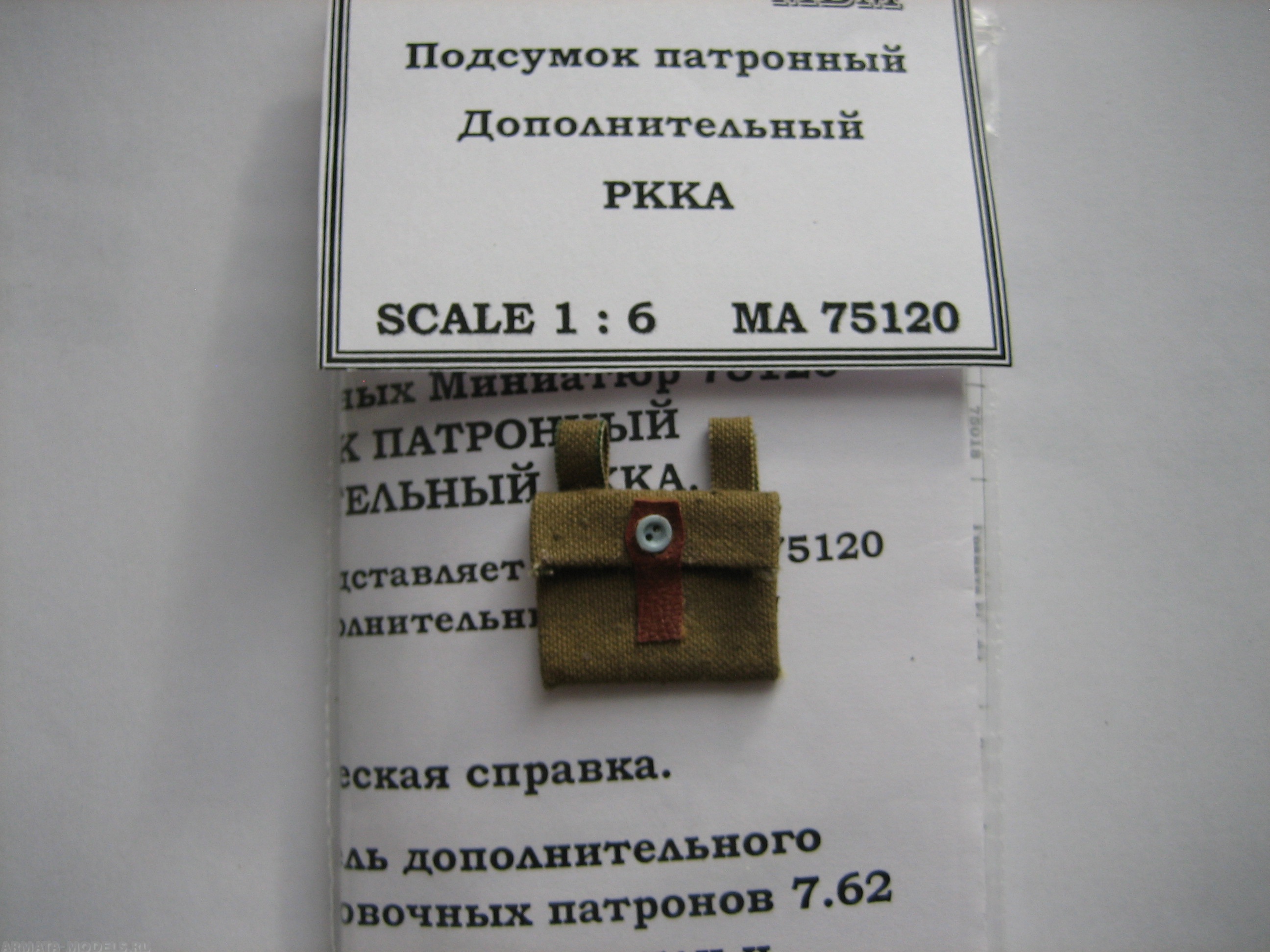 

75120 Подсумок патронный дополнительный РККА