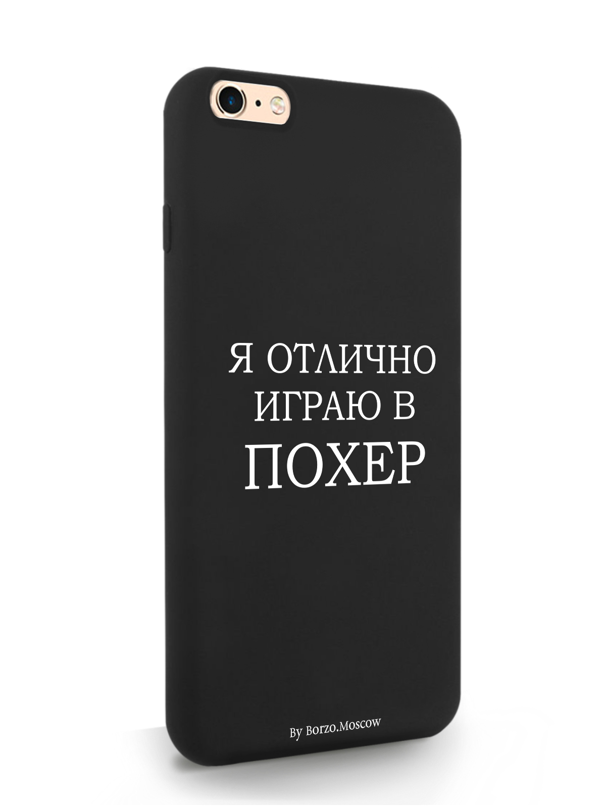

Чехол Borzo.Moscow для iPhone 6/6s Plus Трачу деньги, черный, Белый;черный