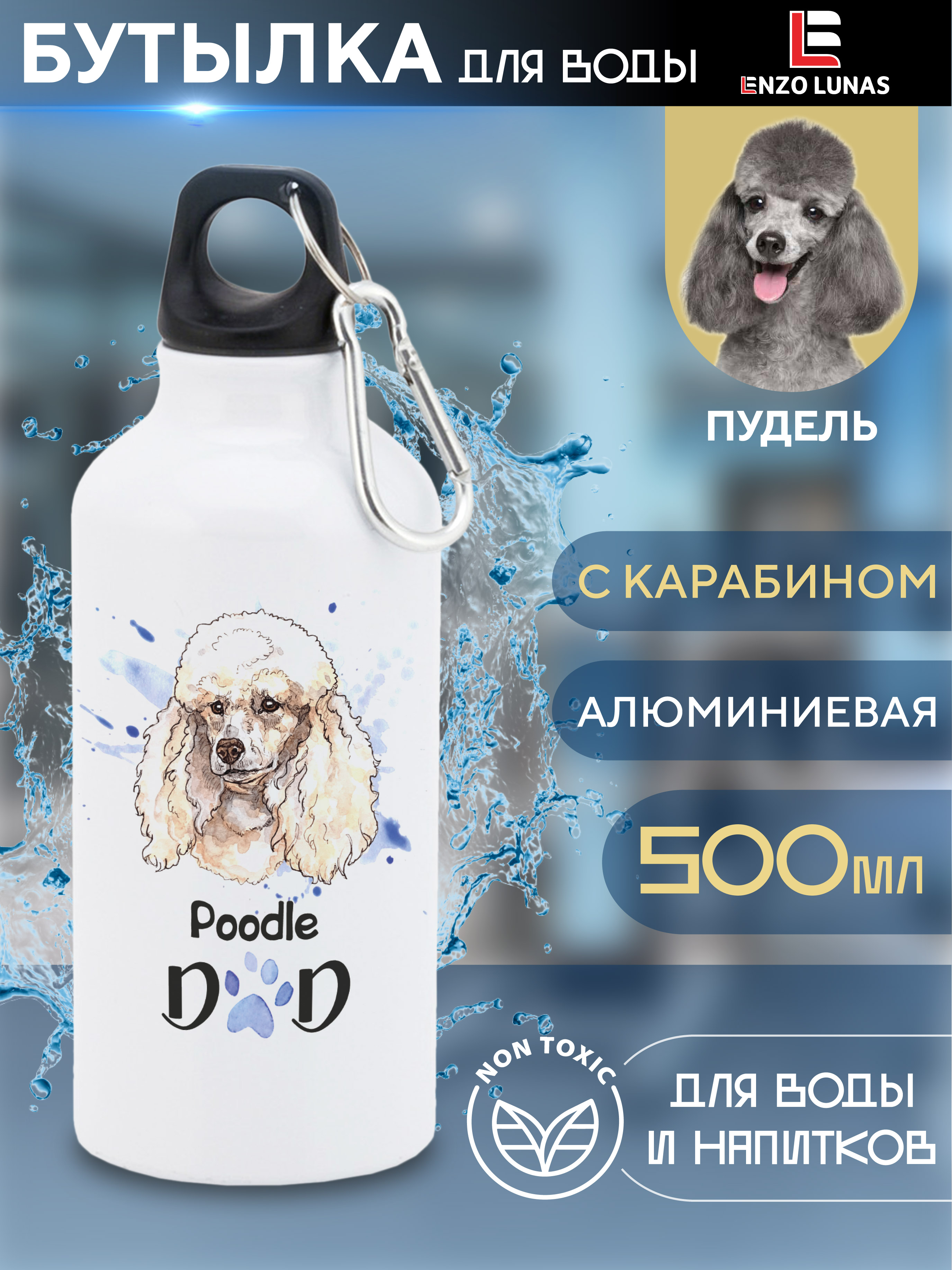 

Бутылка для воды Enzo Lunas, Пудель, 0.5л, Белый, Butil_Bel_Ziv_Dad