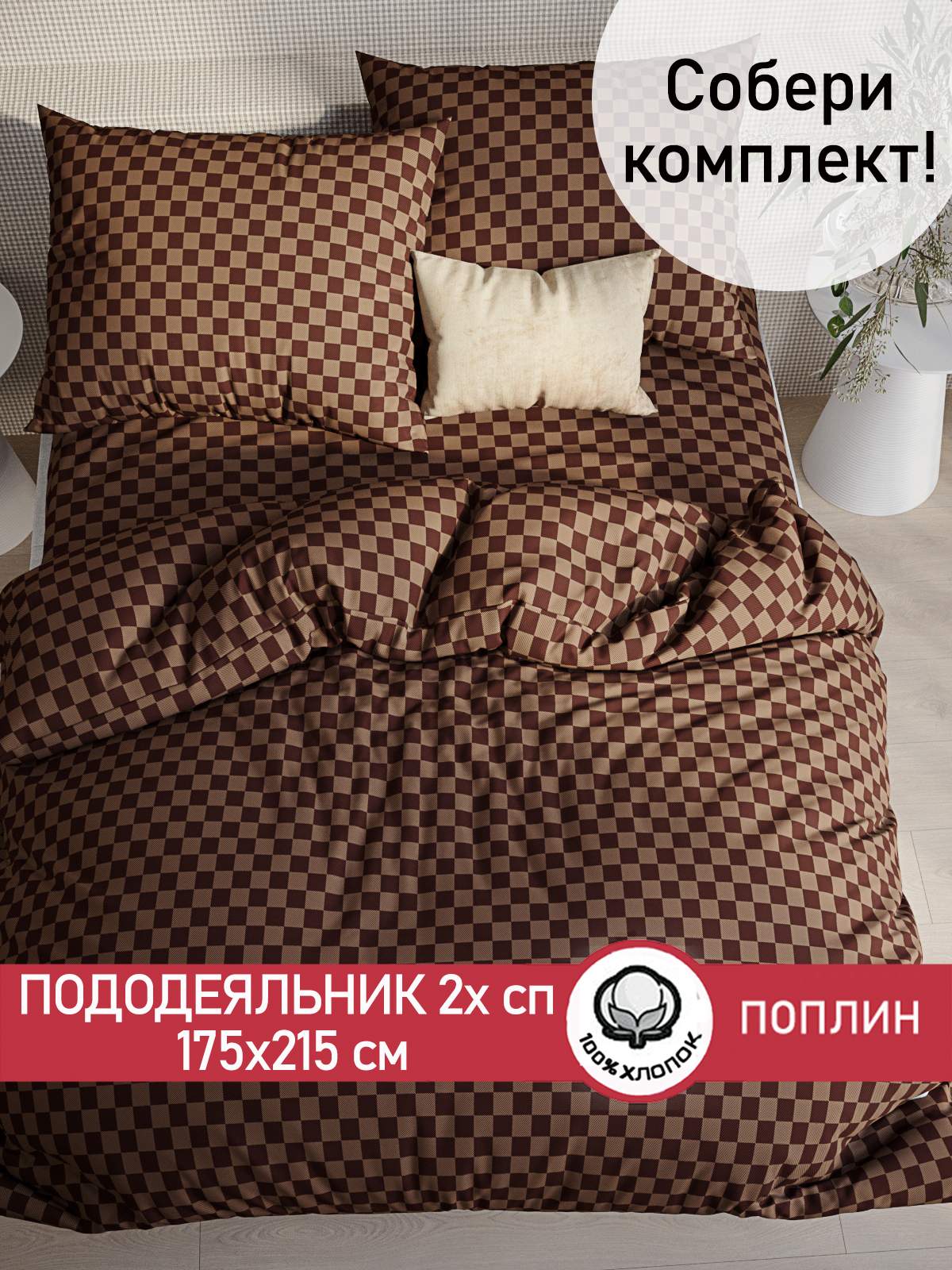 

Пододеяльник Cказка Roger 2-спальный 175х215 см, Коричневый