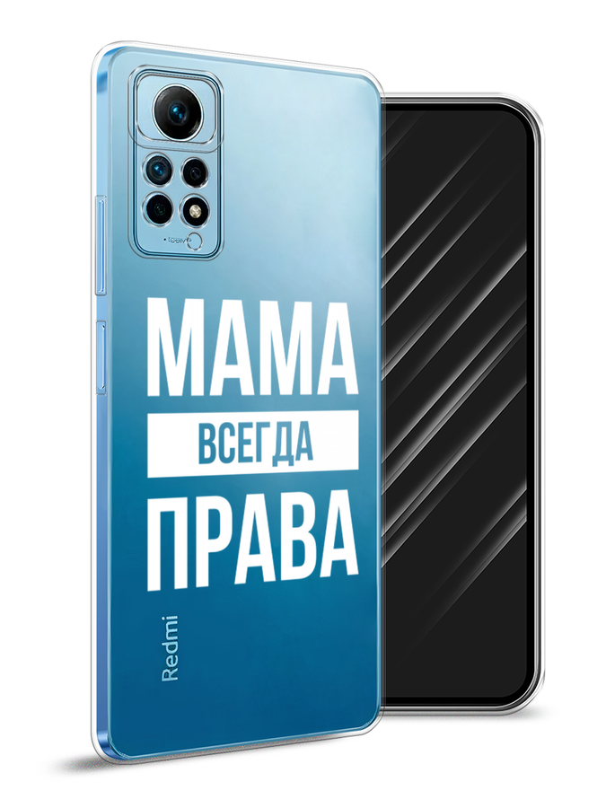 

Чехол Awog на Redmi Note 12 Pro 4G "Мама права", Серый;прозрачный;белый, 319050-6