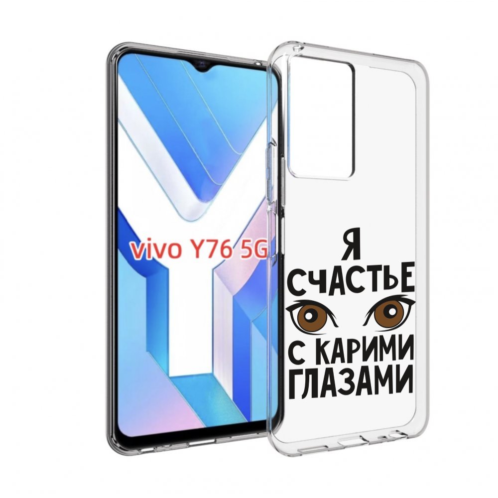 

Чехол MyPads счастье с карими глазами для Vivo Y76 5G, Прозрачный, Tocco