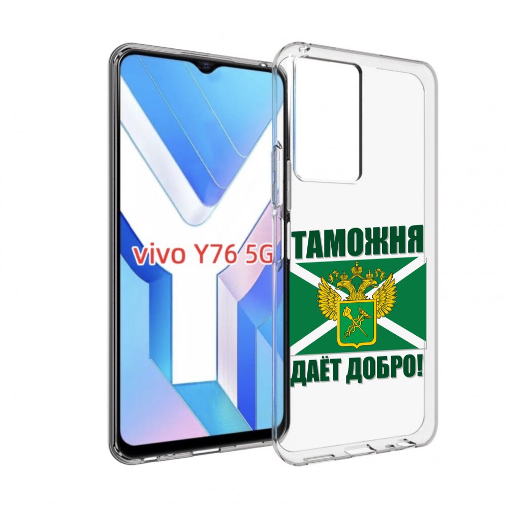 

Чехол MyPads таможня для Vivo Y76 5G, Прозрачный, Tocco