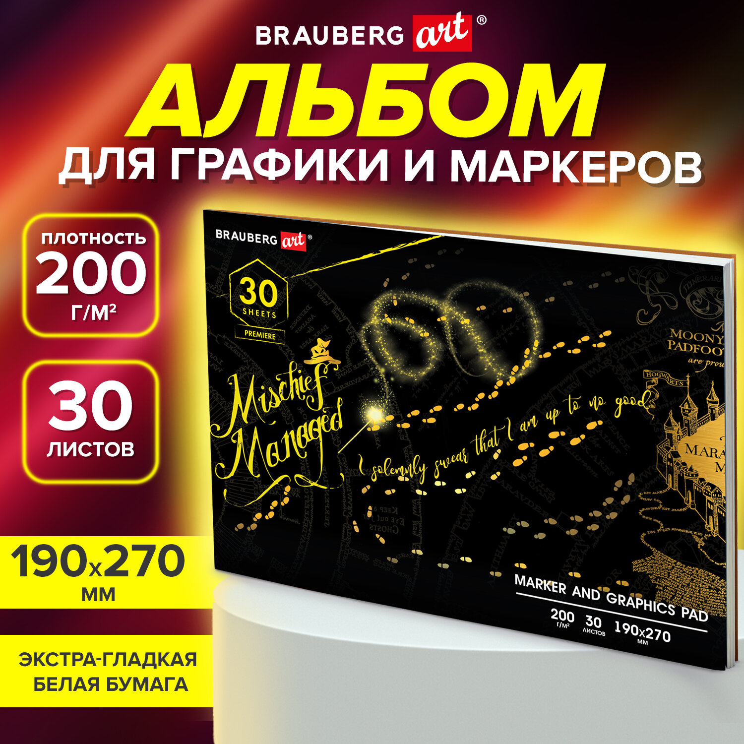 

Альбом для графики и маркеров Brauberg, 115097, 190х270мм, 30 листов, склейка, 2031