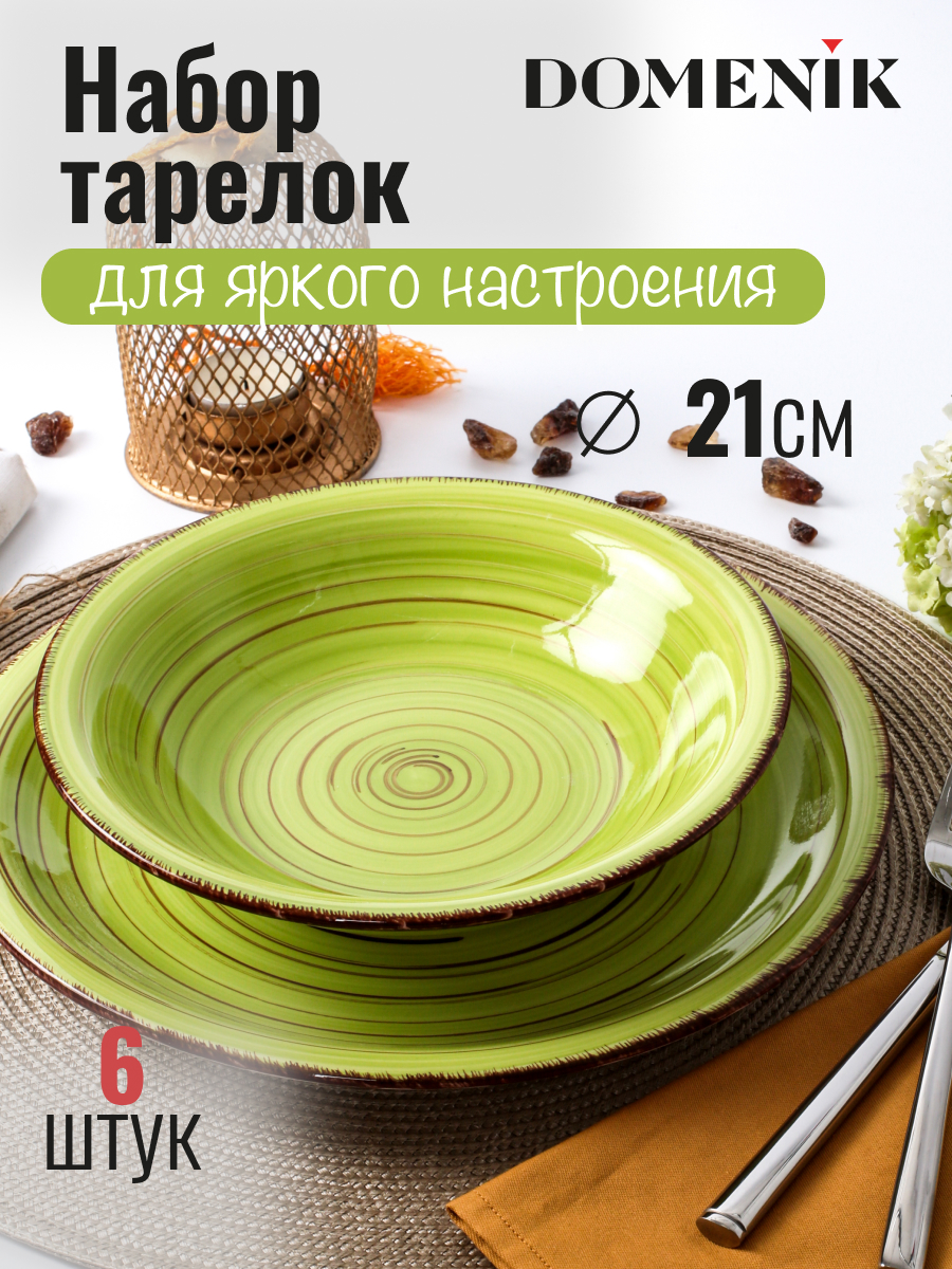 

Тарелки суповые набор 6 шт DOMENIK LEMONGRASS 21 см, LEMONGRASS6