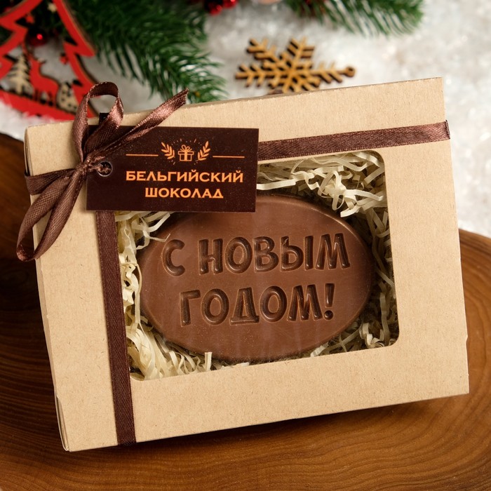 

Шоколадная фигурка С новым годом 4, 80 г