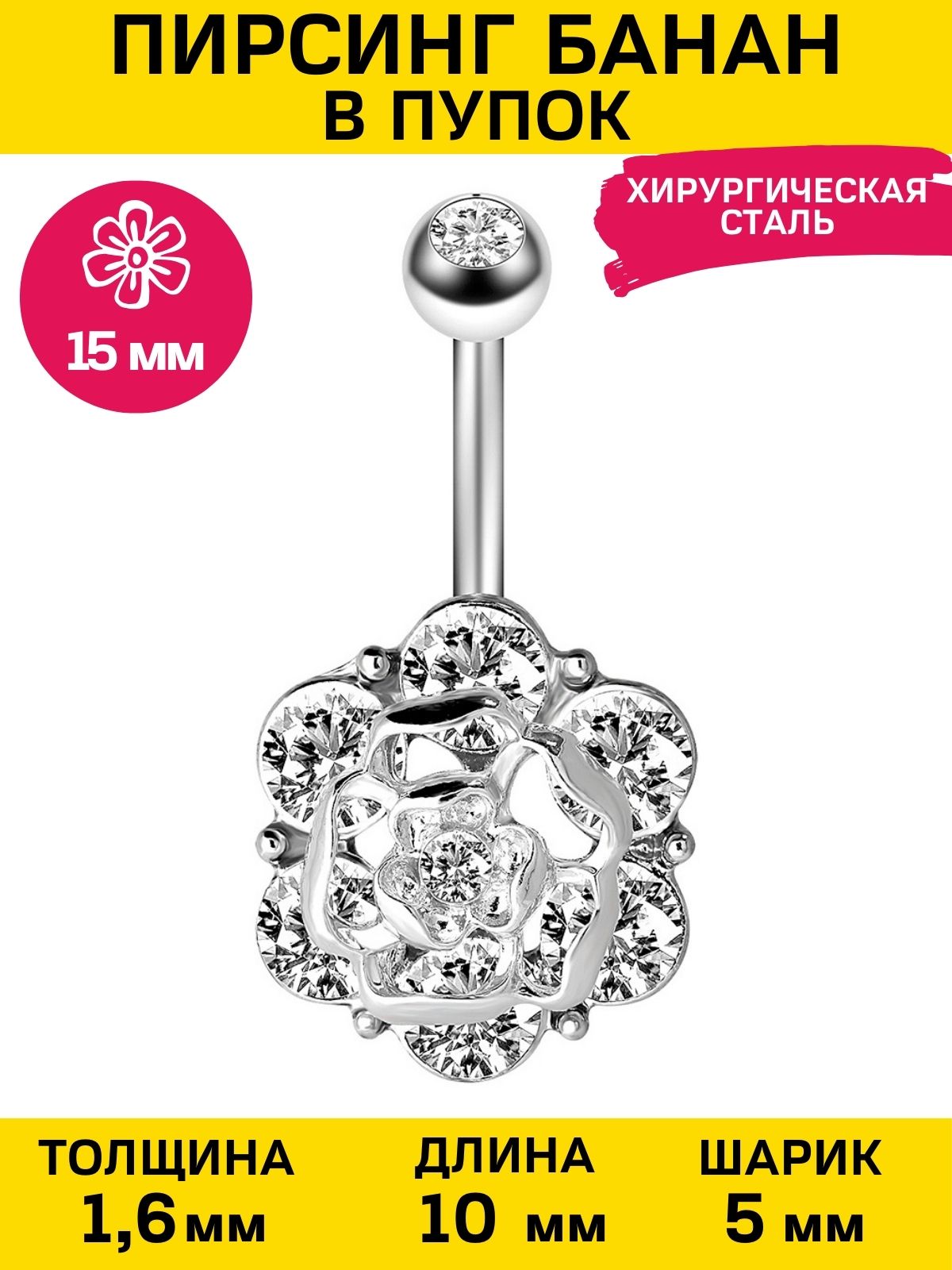 

Пирсинг для пупка из стали 4Love4You PR-PP-45, фианит, PR-PP-45