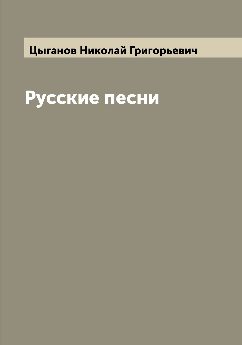 

Книга Русские песни