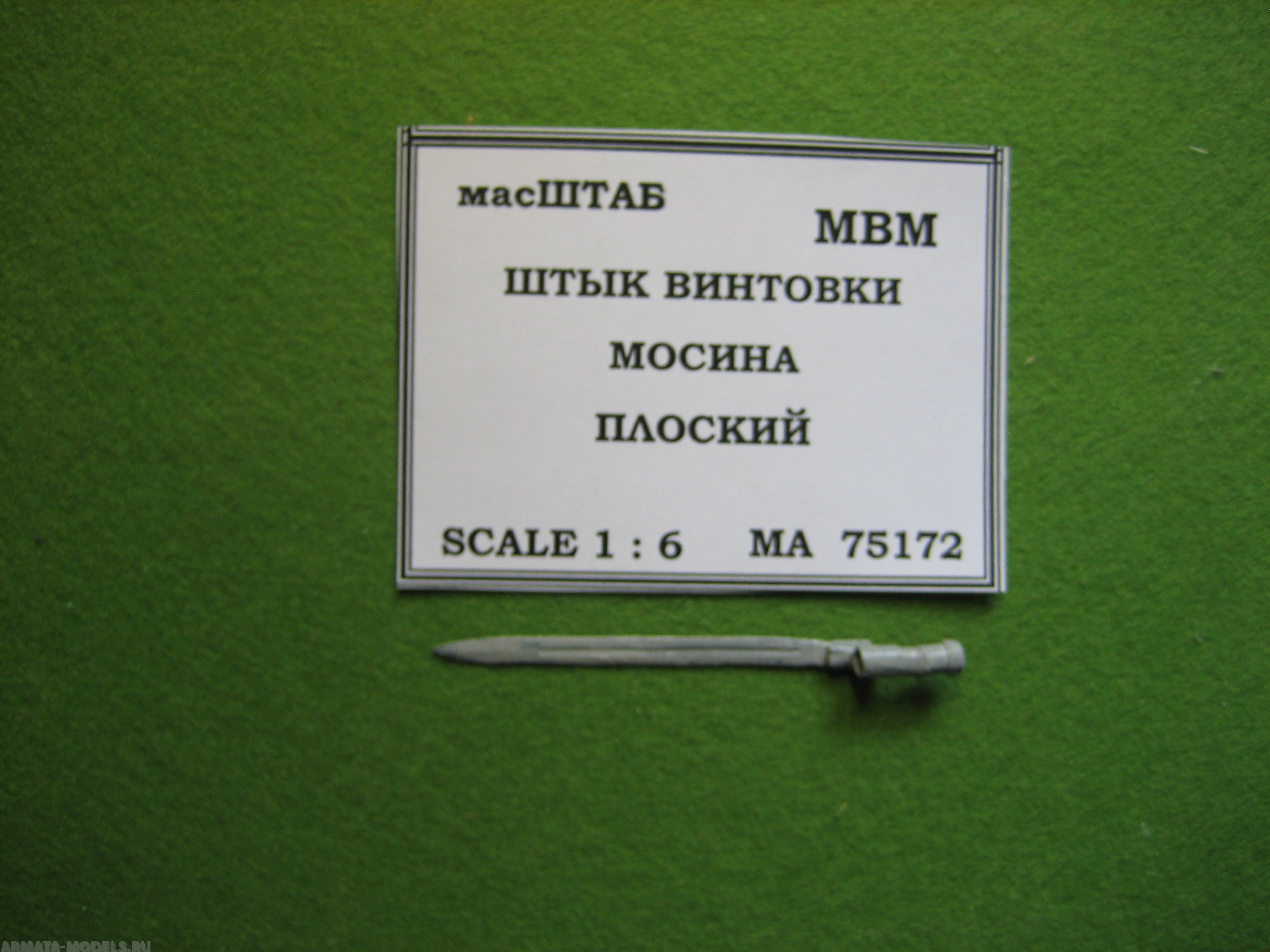 

75172 Штык винтовки Мосина плоский