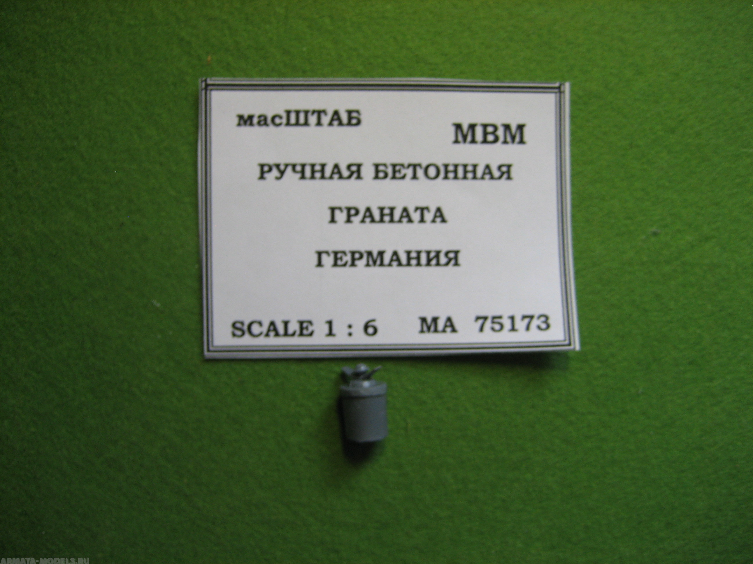 

75173 Граната бетонная Германия