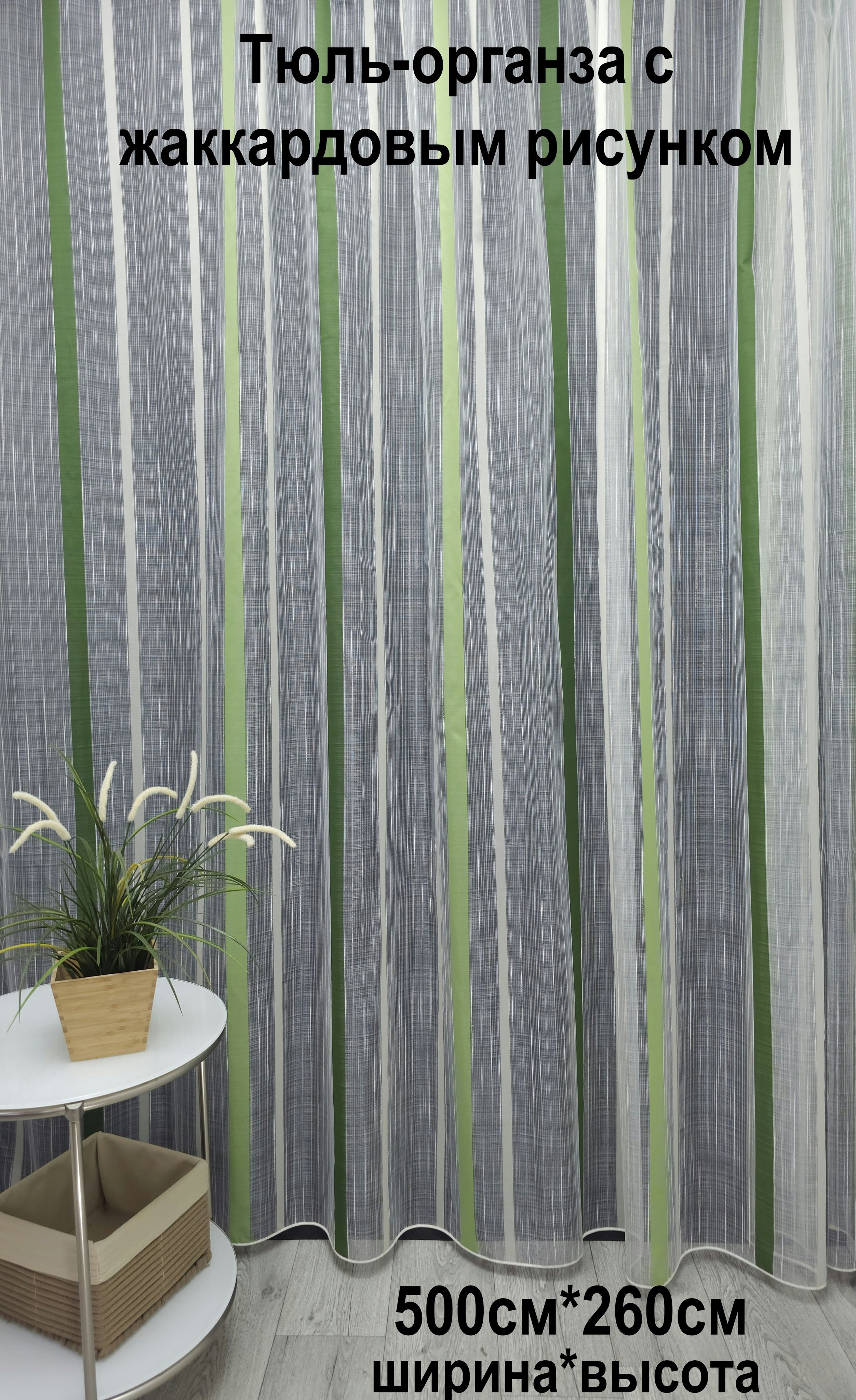 

Тюль Tex Valley Полоски 18092-108(500-260), Полоски