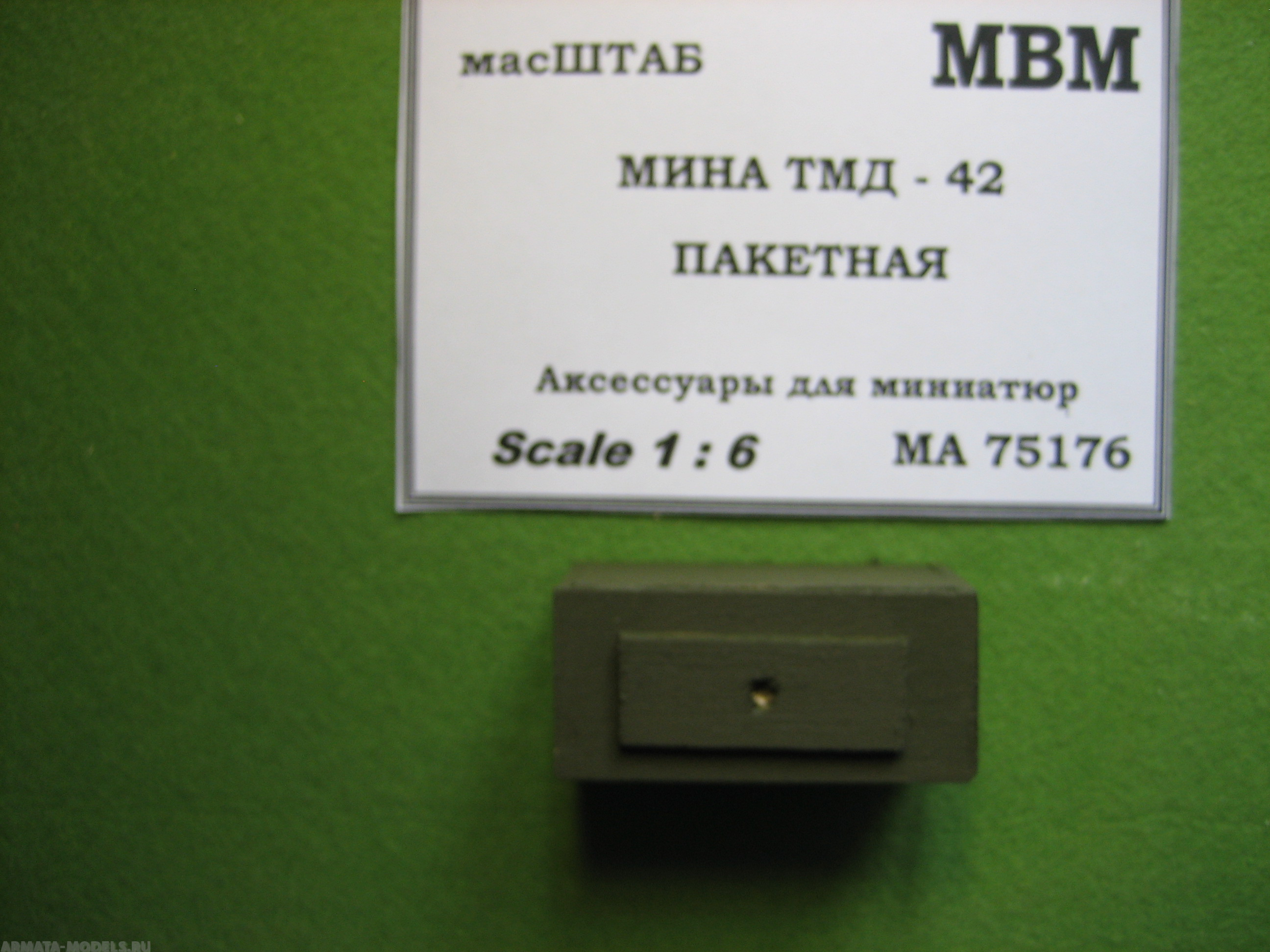 

75176 Мина ТМД - 42 пакетная