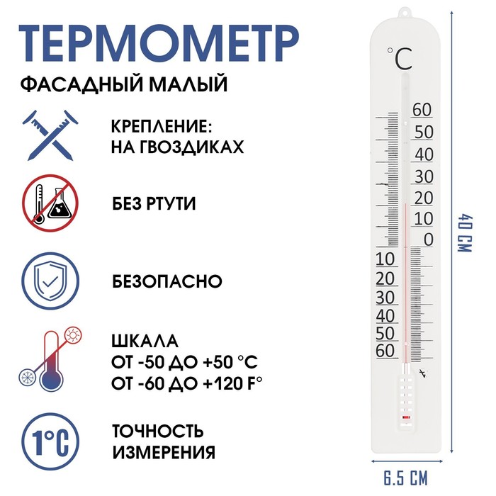 Термометр 