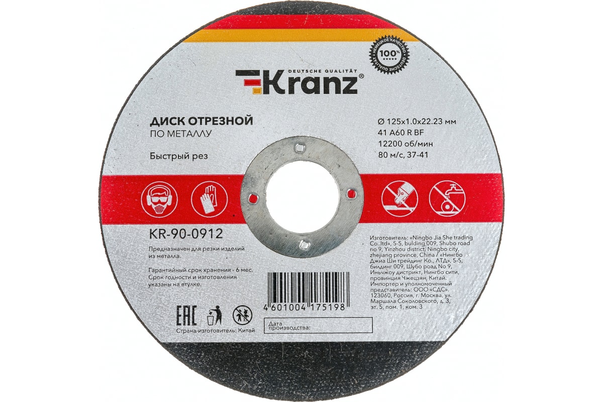 Диск отрезной по металлу (125х1.0х22.23 мм) Kranz Kranz KR900912