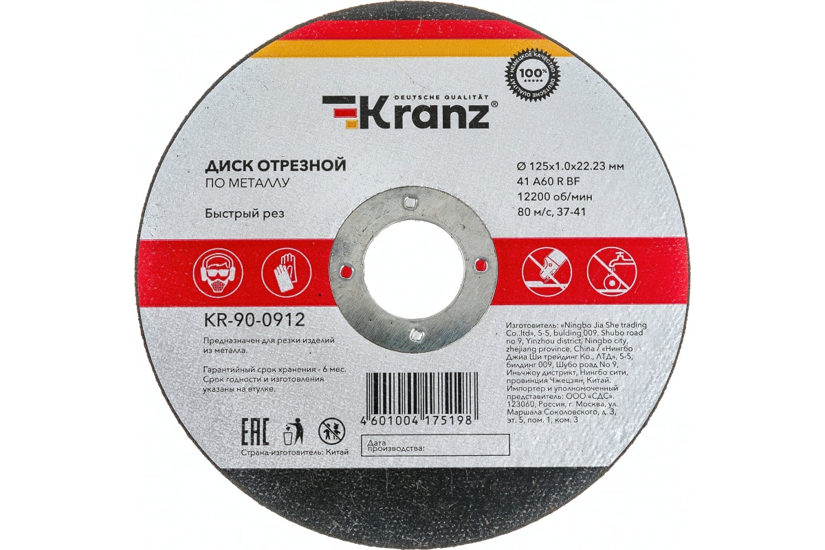 Диск отрезной по металлу 125х10х2223 мм Kranz Kranz KR900912 1230₽