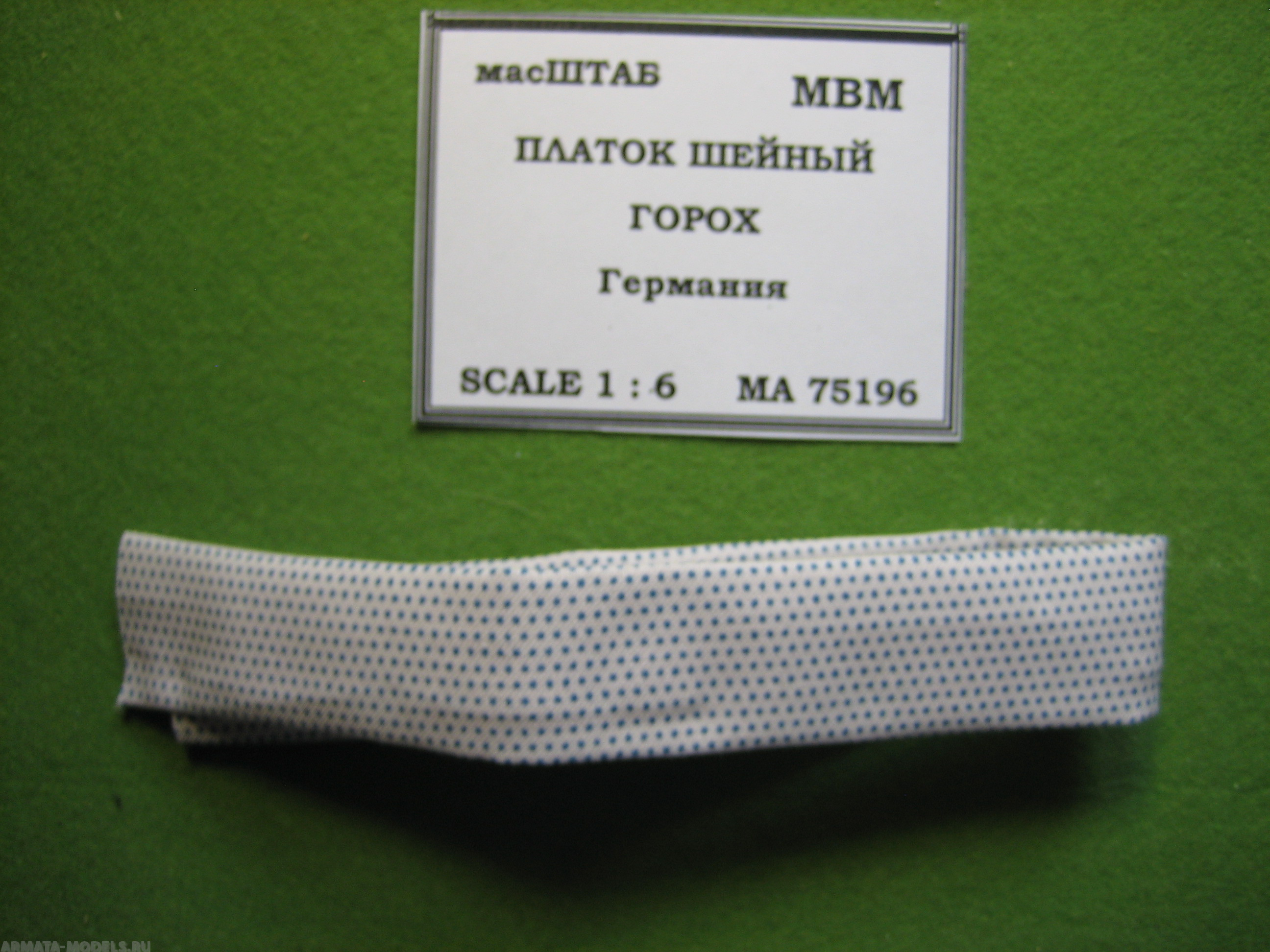

75196 Платок шейный горох Германия